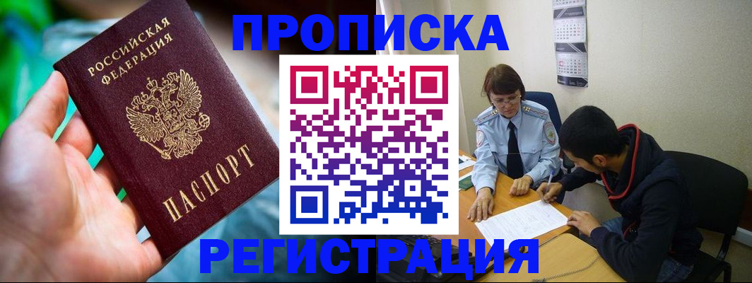 прописка регистрация в Окуловке